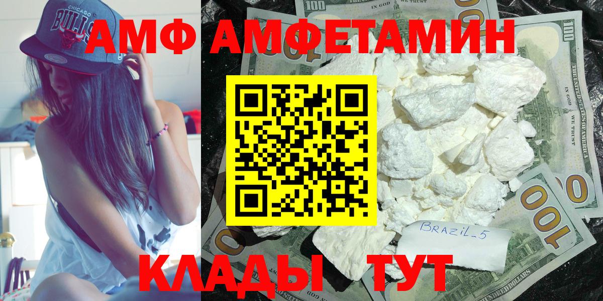 АМФЕТАМИН  hydra сайт  Вход с VPN  Волгодонск  АМФЕТАМИН 97% 
