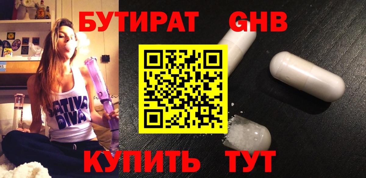 БУТИРАТ бутандиол Волгодонск