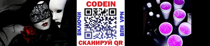 Codein напиток Lean (лин)  что такое наркотик  Волгодонск 