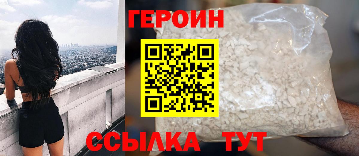 Героин Heroin  Вход с VPN  Волгодонск 