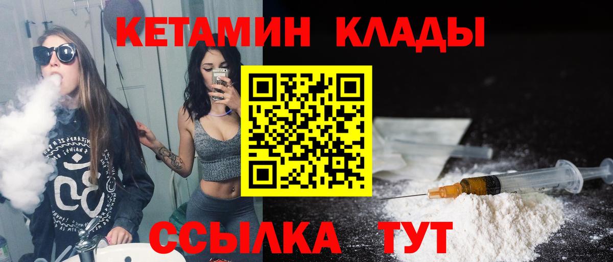 Волгодонск  Кетамин ketamine  Вход с VPN 
