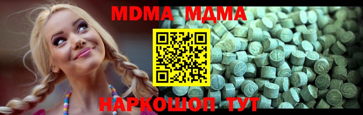 МДМА  MDMA crystal  Волгодонск  Вход с VPN  МДМА Molly 