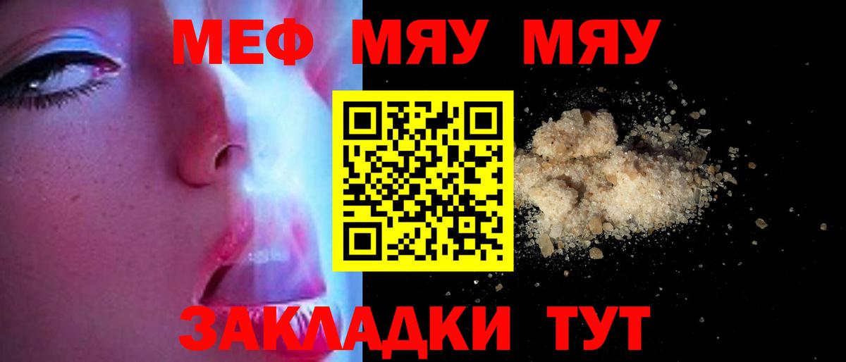 МЕФ  Вход с VPN  Волгодонск  Меф mephedrone  МЕФ  МЯУ-МЯУ mephedrone 