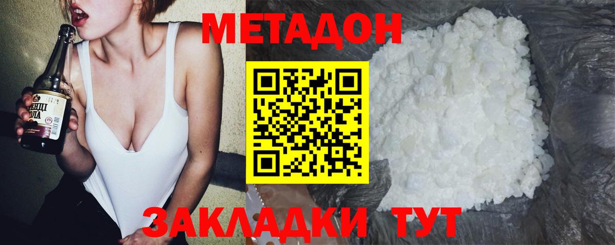 МЕТАДОН кристалл Волгодонск