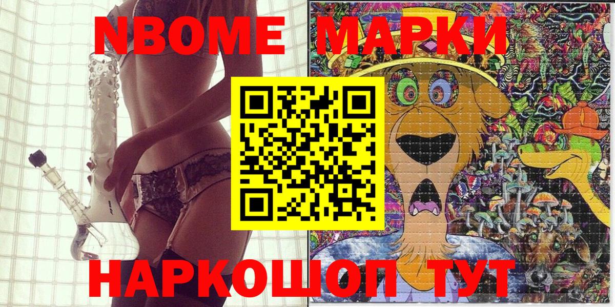 Марки 25I-NBOMe  Вход с VPN  купить наркотики цена  Марки 25I-NBOMe 1,5мг  Волгодонск 